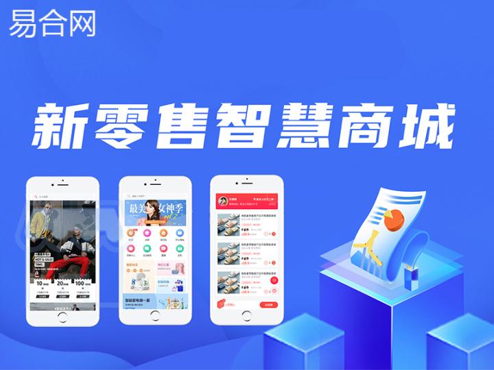 新零售商城软件的优势有哪些?