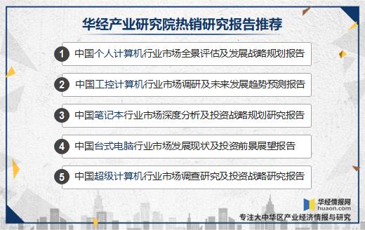 中国pc个人电脑市场行情分析,中国pc市场深度解析及前景展望