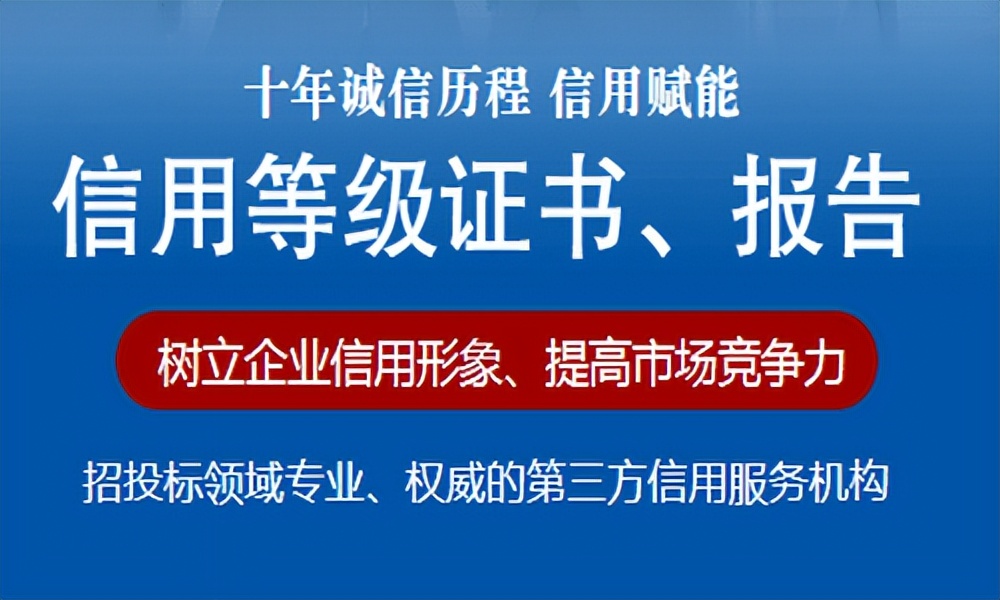 企业信用评级是哪个部门发的,企业信用评级机构有哪些