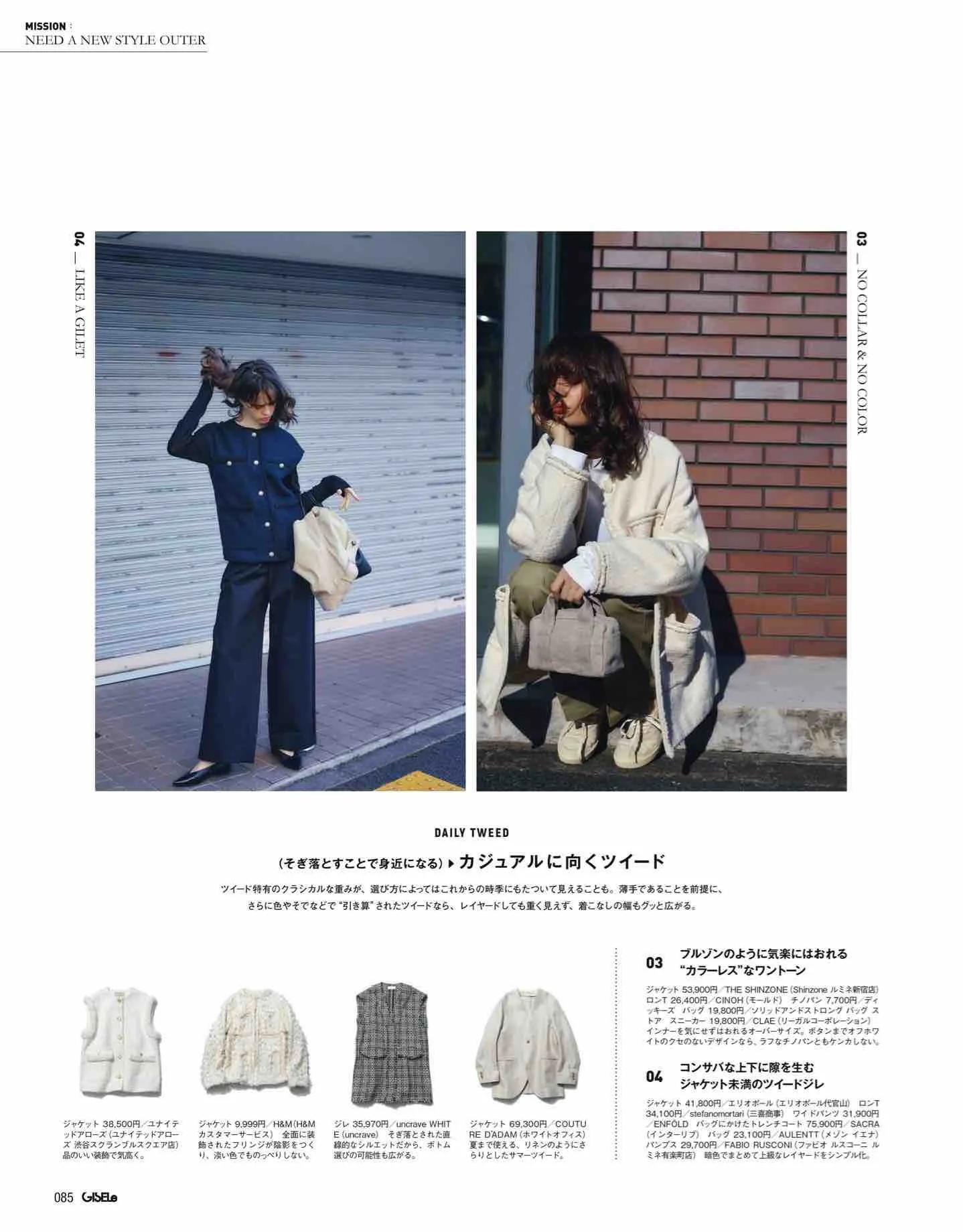 日本时尚杂志2022四月刊,日本时尚杂志在线阅读