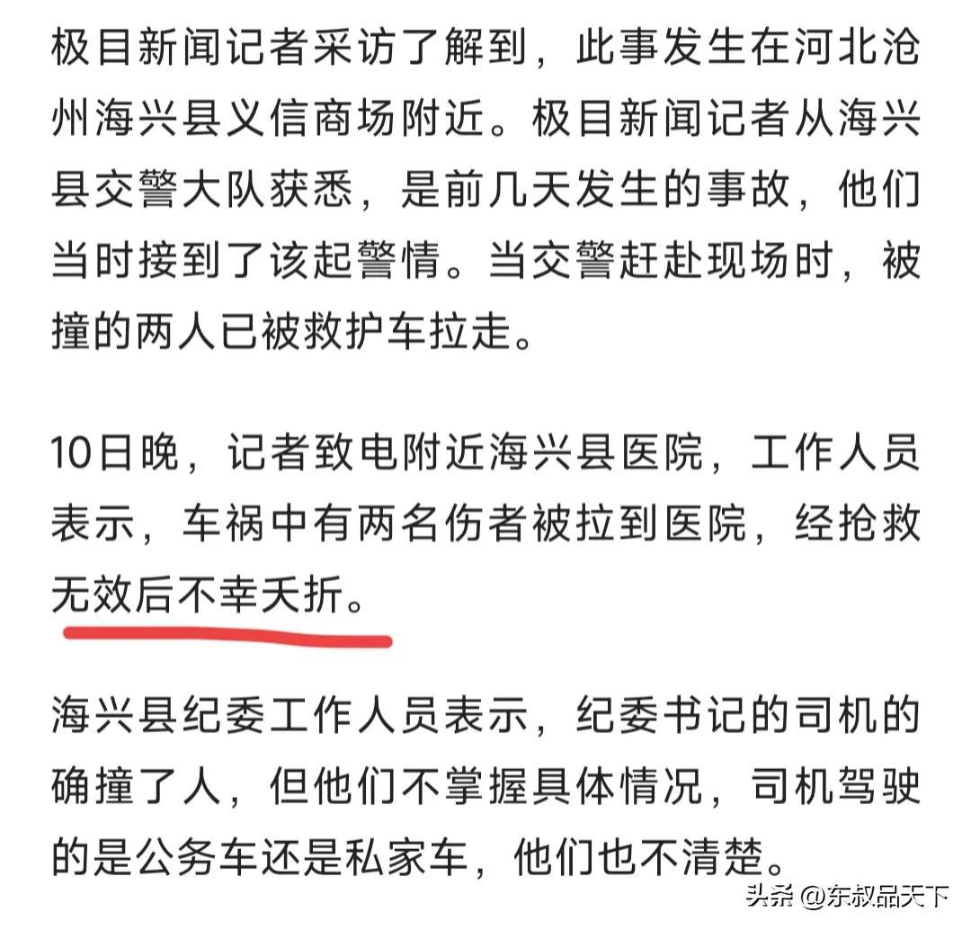 突发!河北一书记司机撞死2名幼童，书记是美女，官方紧急辟谣