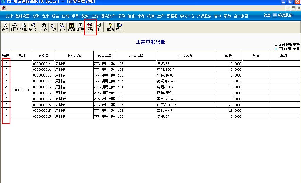 用友t3完整操作全流程,用友t3进销存模块视频教程全套