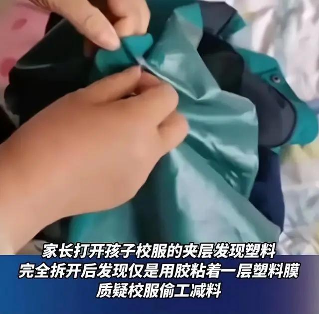 校服又出事？江苏一中学校服拆开都是塑料薄膜，网友：啥钱都敢赚