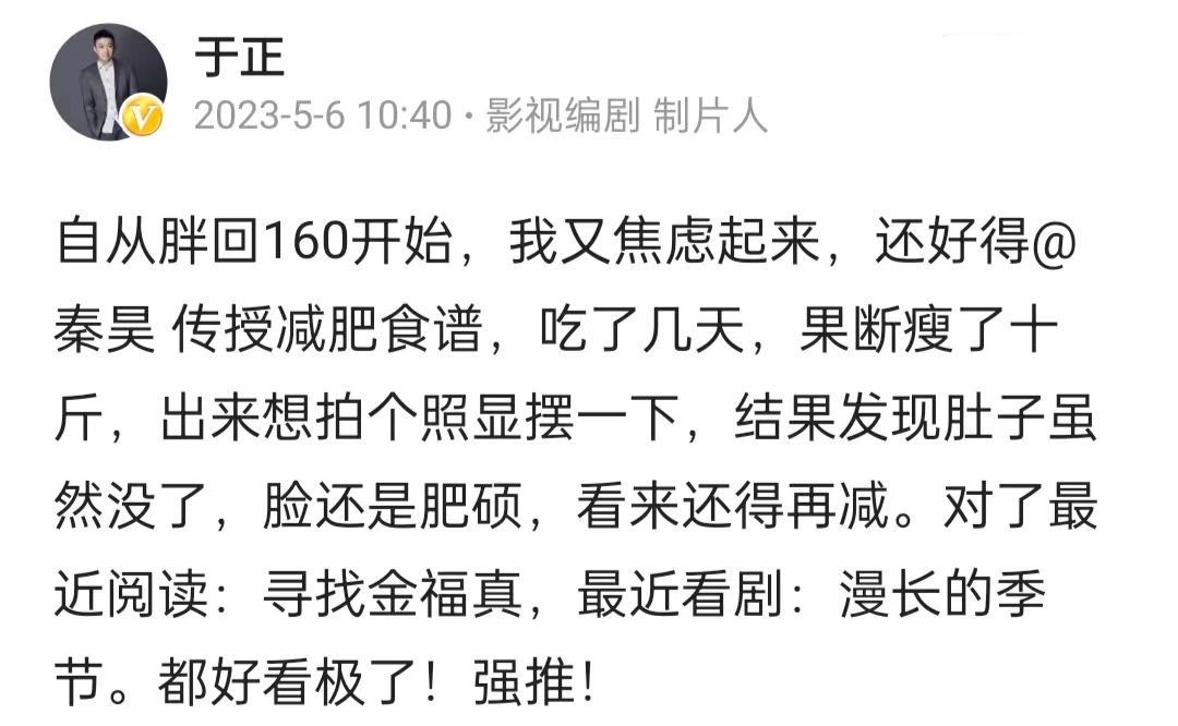 于正自曝用秦昊减肥食谱野餐视频,于正跟秦昊学减肥