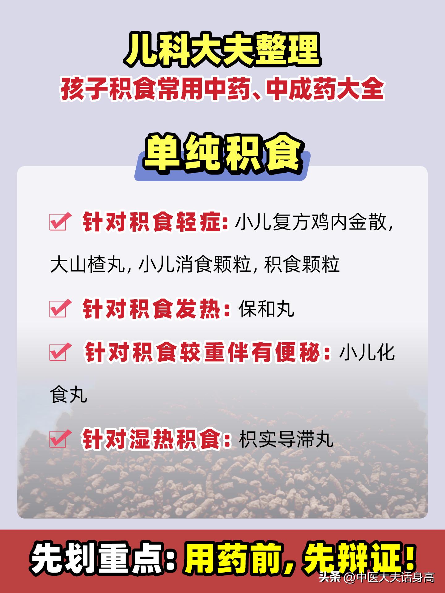 医生推荐儿童积食药,儿科医生推荐的消积食