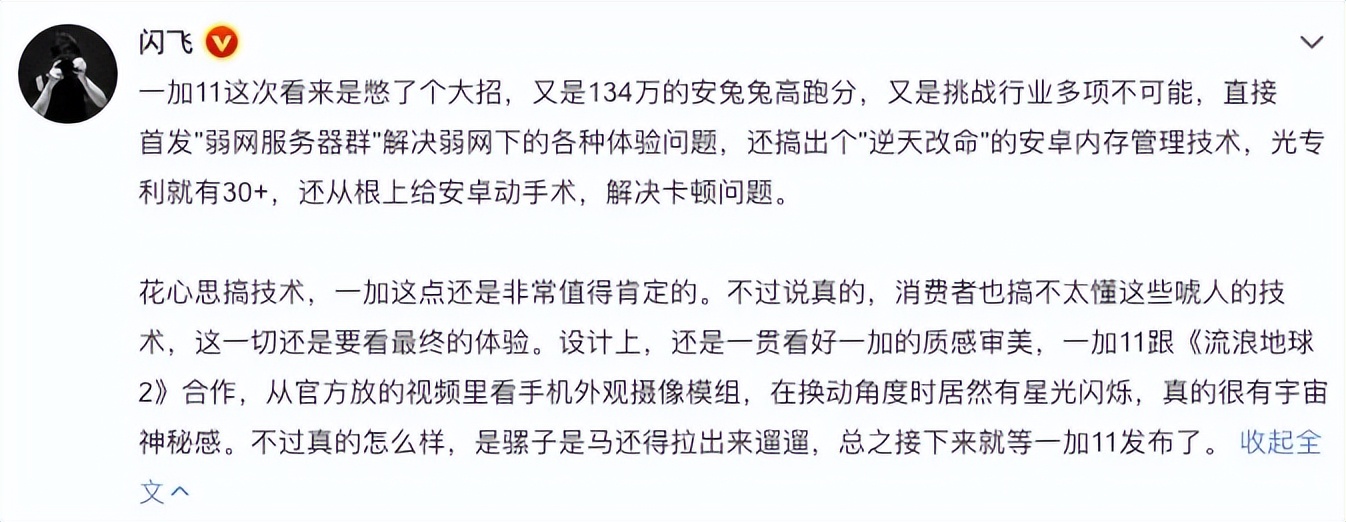 一加11体验感怎么样,一加11到底怎么样