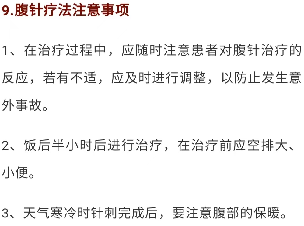 腹针疗法,腹针疗法最新处方大全