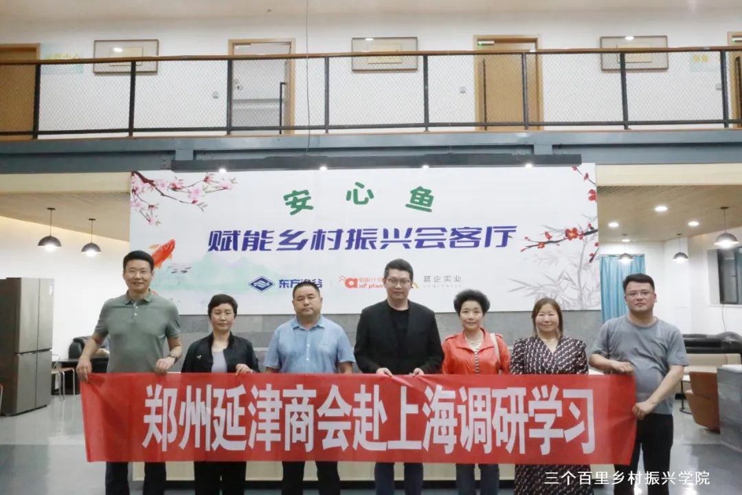 郑州延津商会赴上海学习考察乡村振兴项目