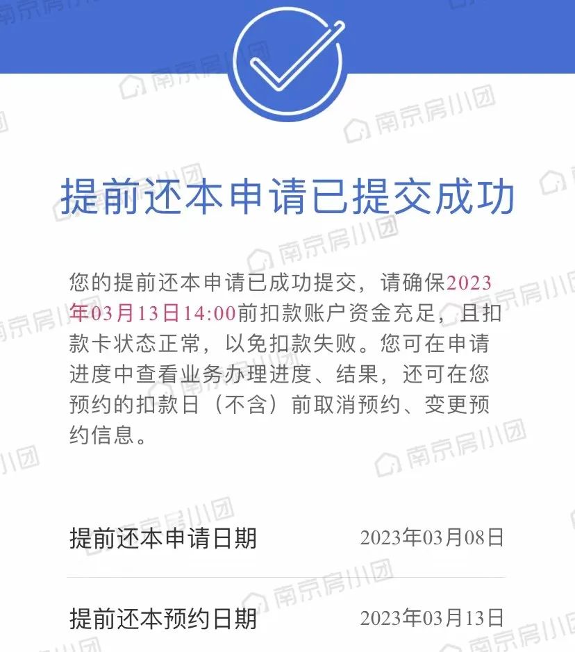 南京部分银行提前还贷最新政策,南京工商银行提前还贷最新规定