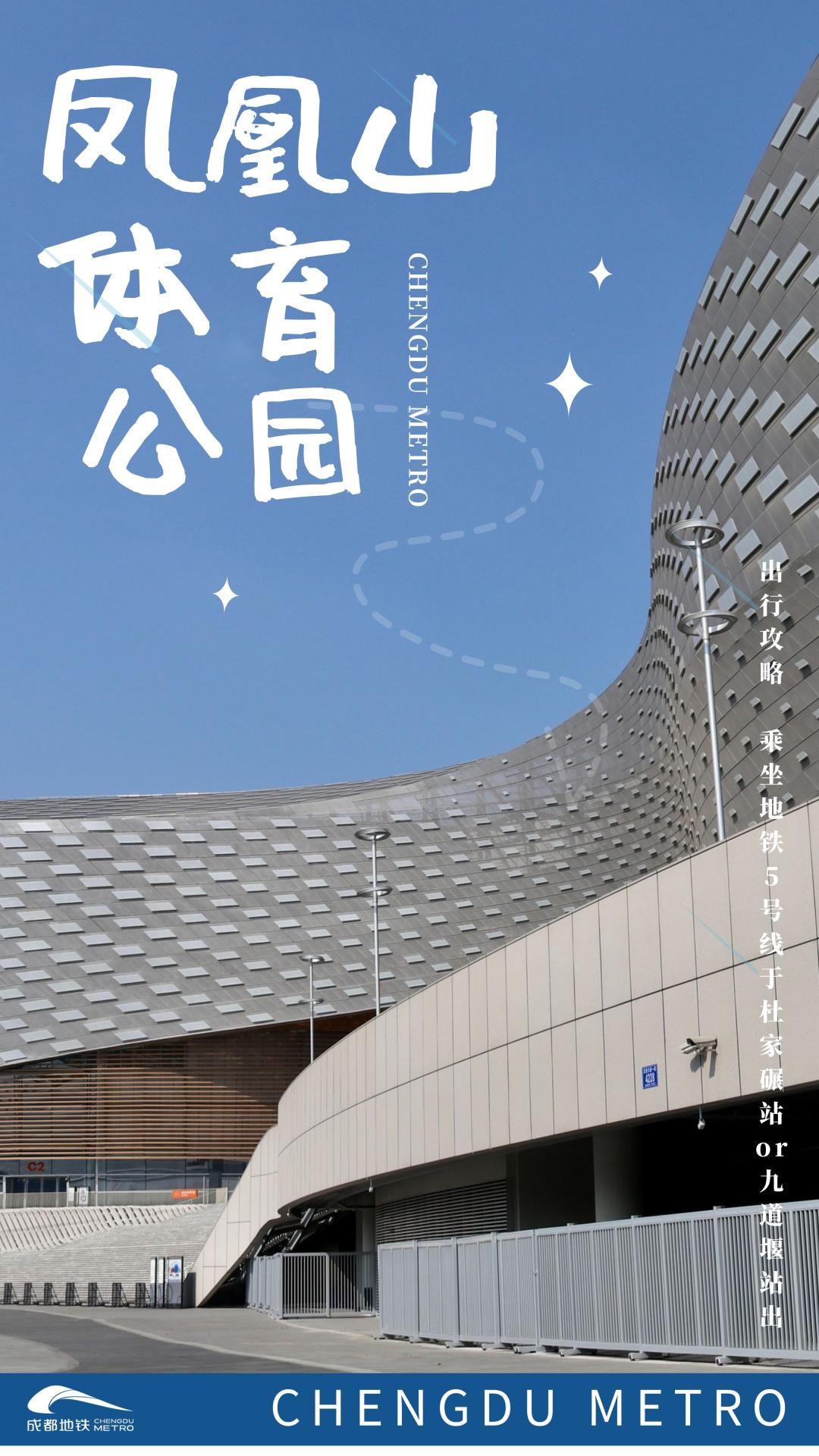 成都|家门口的运动场地，你去了没？