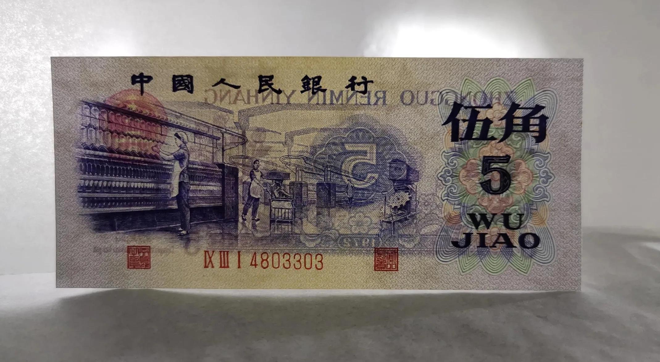 第三套人民币最新收藏价格,第三套人民币图片大全大图及价格