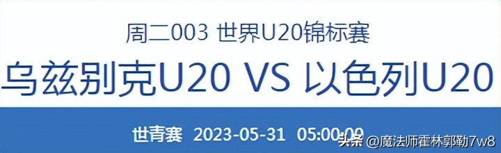 乌兹别克u23vs伊朗u23比赛直播,u23乌兹别克斯坦对阵沙特比赛直播