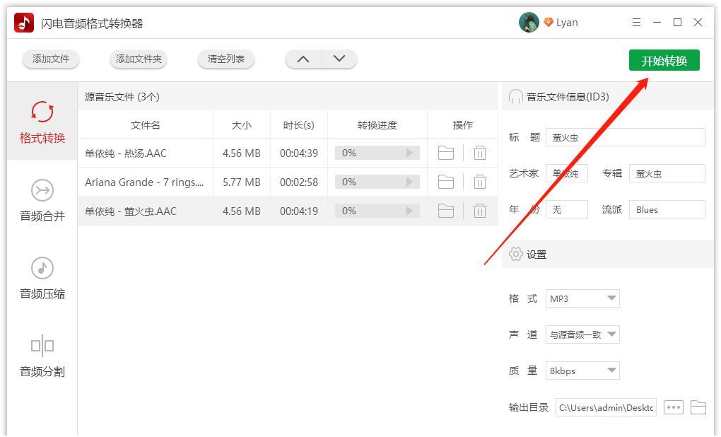 aac格式怎么改mp3,aac文件怎么转换成mp3