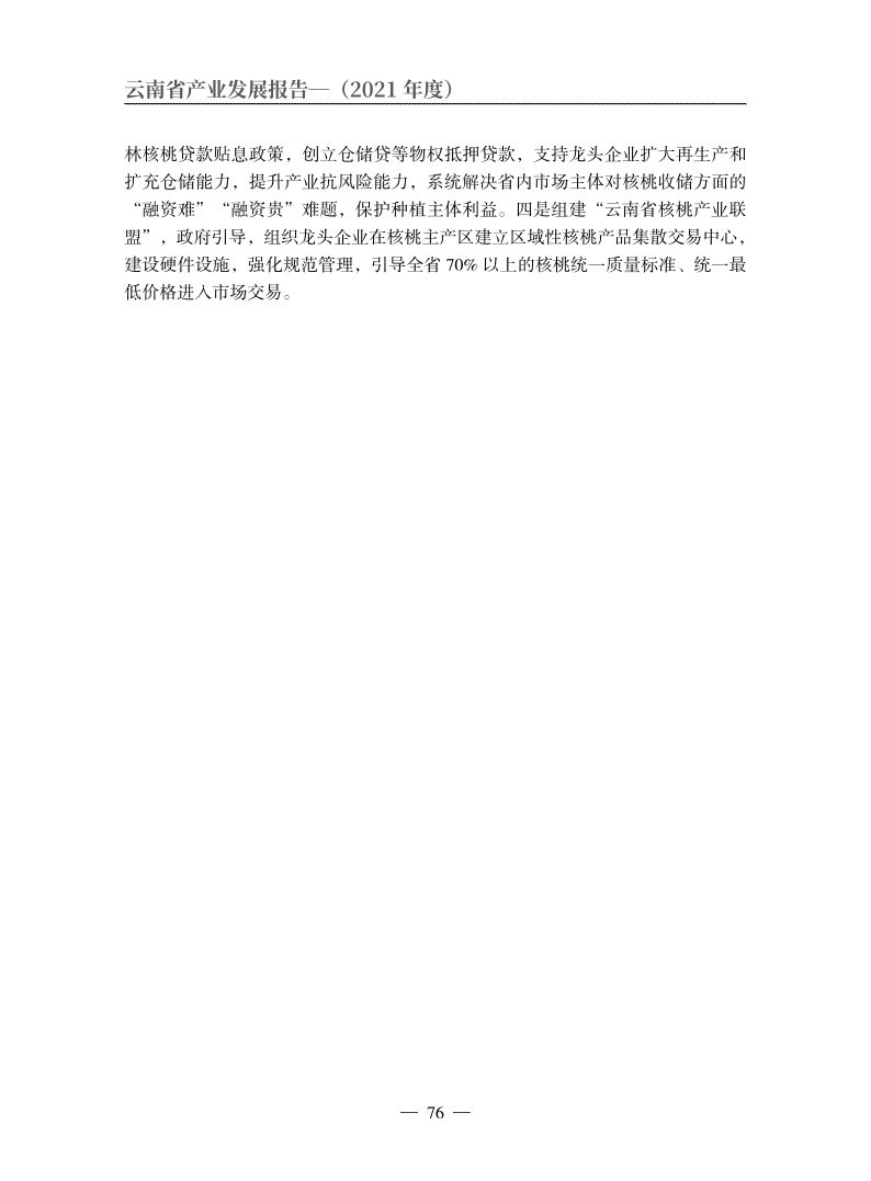 云南核桃产业打造千亿元产值,2021年云南核桃产业