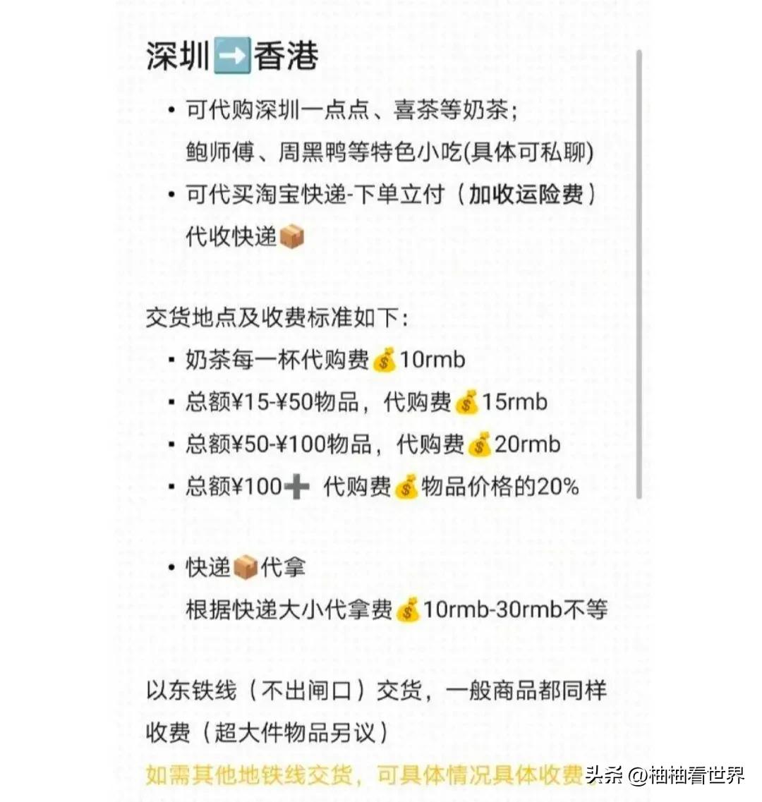 香港深圳反向代购怎么赚钱,深港跑腿反向代购
