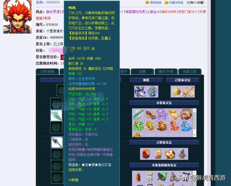 梦幻西游混沌境69级,梦幻西游混沌兽套装单件价值