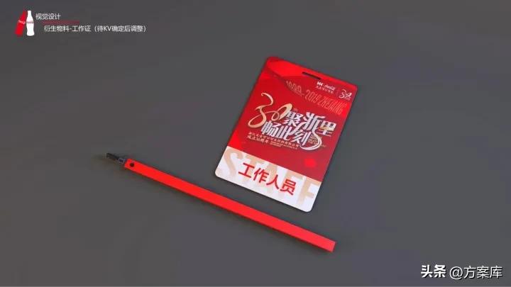 太古可口可乐营销方案,可口可乐近期的营销策划活动2020