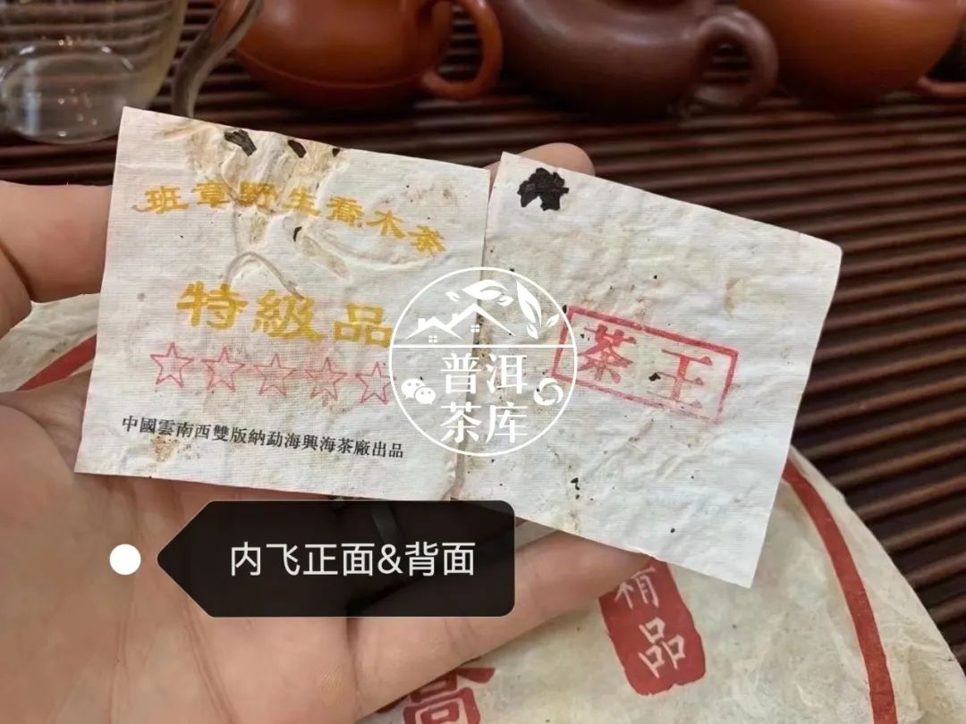 兴海班章茶王熟茶,2003年兴海班章野生乔木茶测评