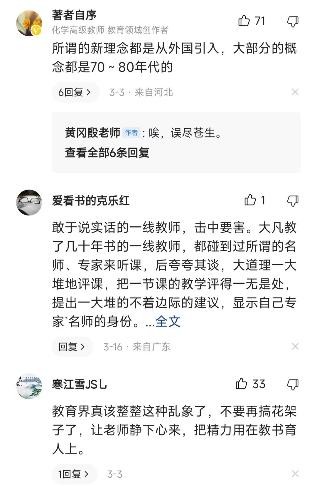 义务不是廉价，教育不等于服务，人人指手画脚的教育，没有未来。