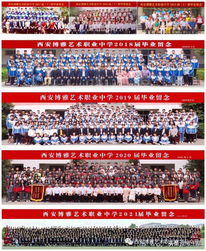 2021西安博雅艺术职业高中,西安博雅艺术职业高中陕西考生