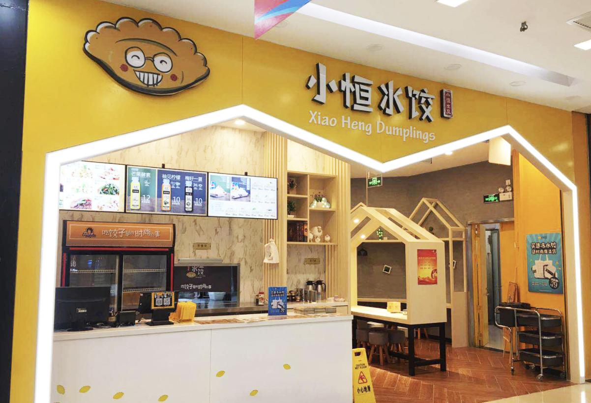 好吃不过饺子是什么意思,小恒水饺干净吗