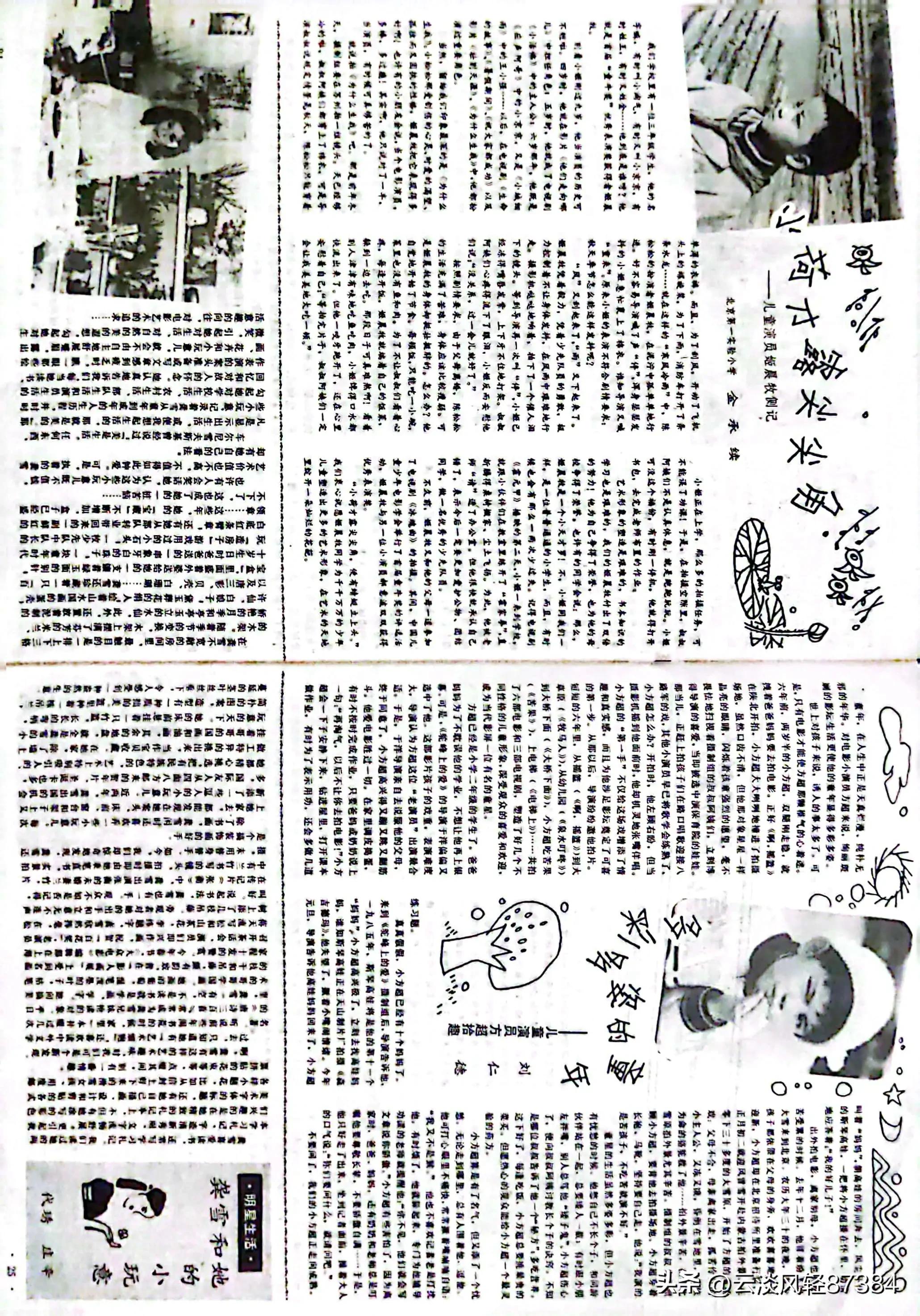 大众电影百花奖,大众电影