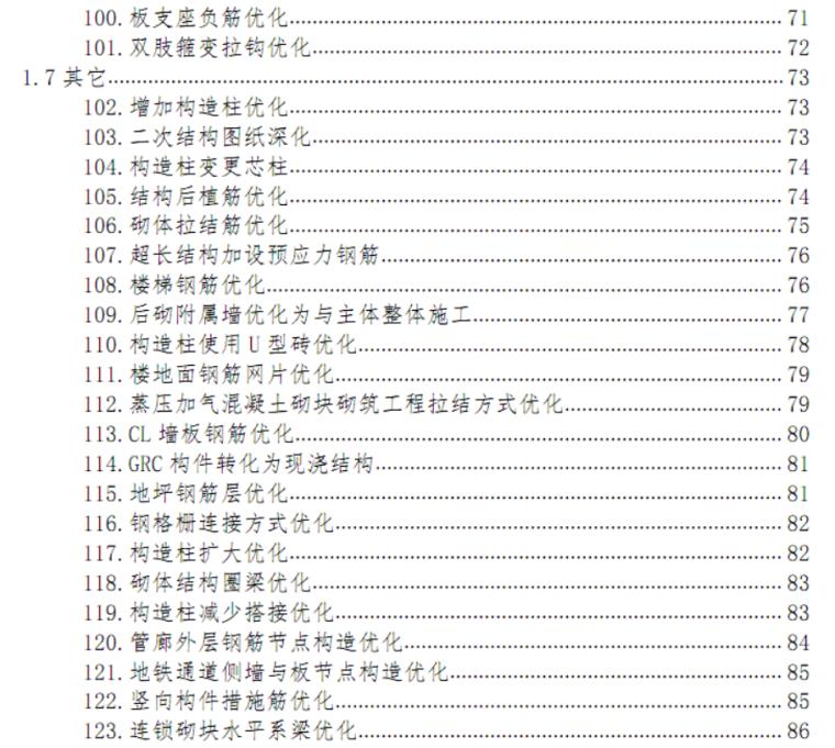 钢筋工程施工方案页数,简明钢筋工程施工手册内容