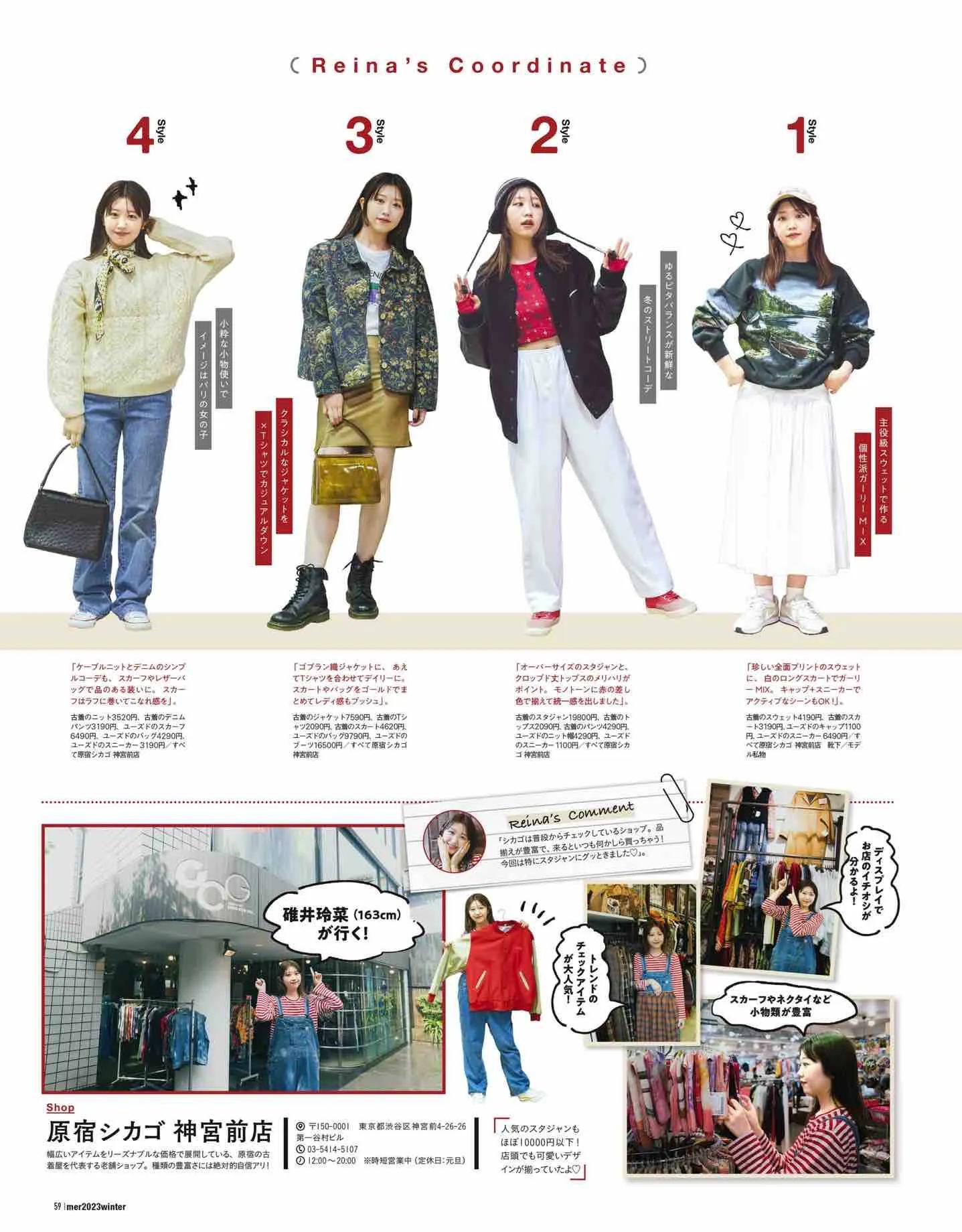 日本时尚杂志《mer》2023冬季号