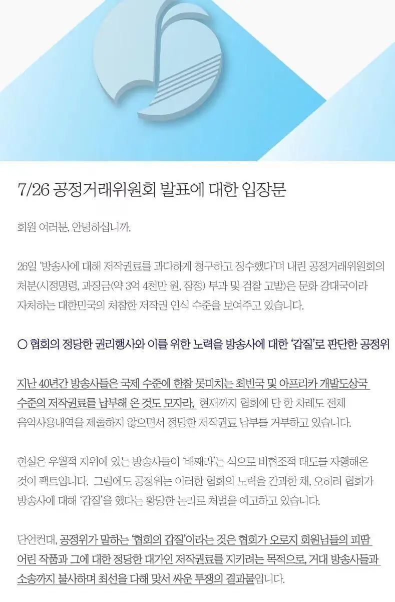 收取过高版税被罚3.4亿韩元！韩国音乐版权协会不服将上诉