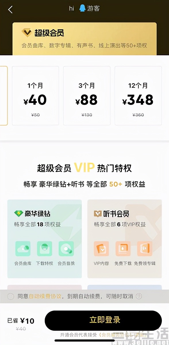 QQ音乐推出超级会员，可以买但或许并没有必要