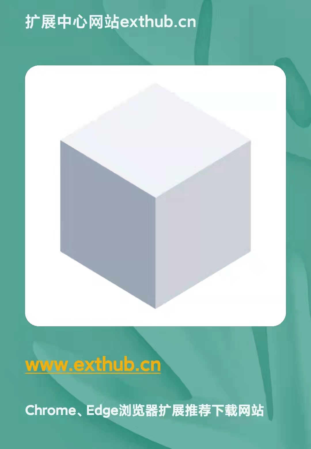 chrome鎻掍欢鐩存帴瀹夎,chrome鎵╁睍鎻掍欢瀹樼綉