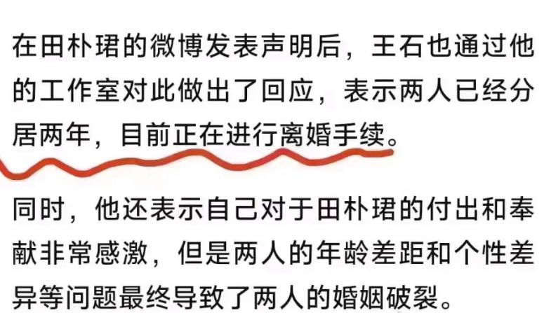 王石娶田朴珺用了多少钱,王石田朴珺美国银行