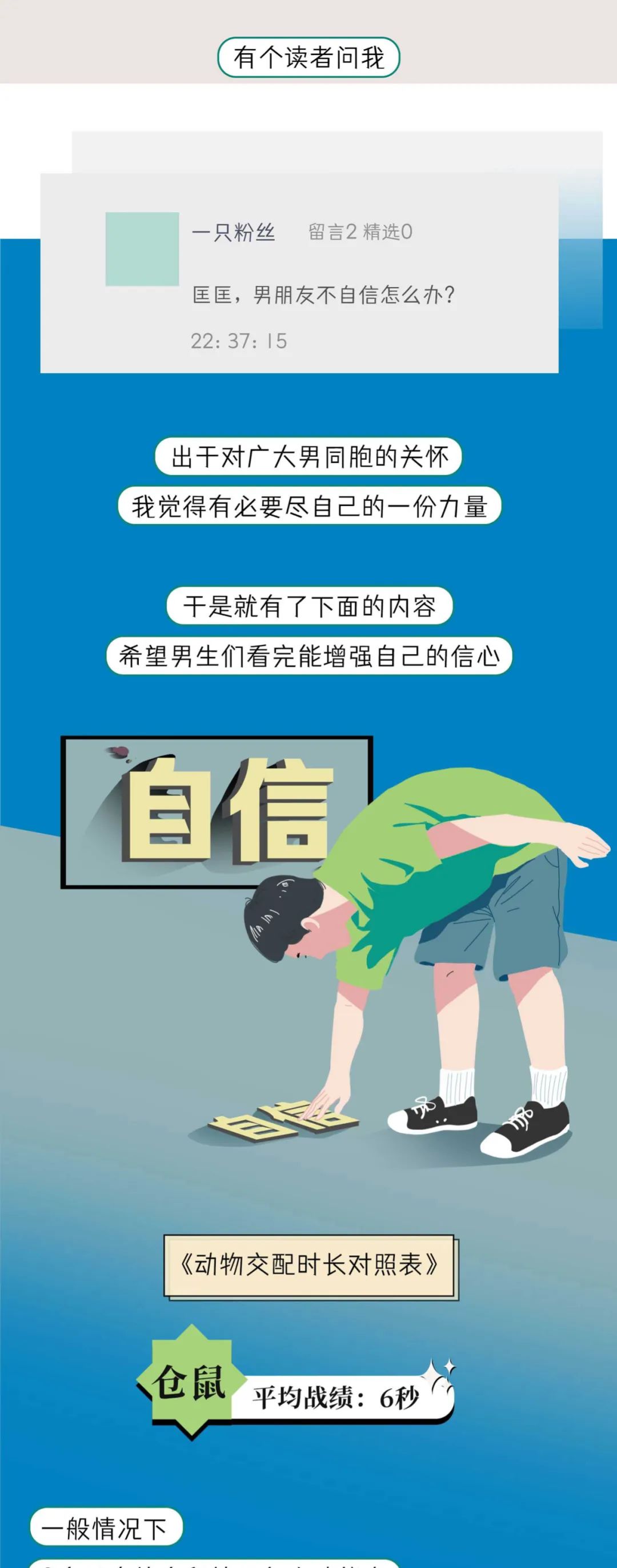 漫画：一组关于动物交配时间统计表曝光！