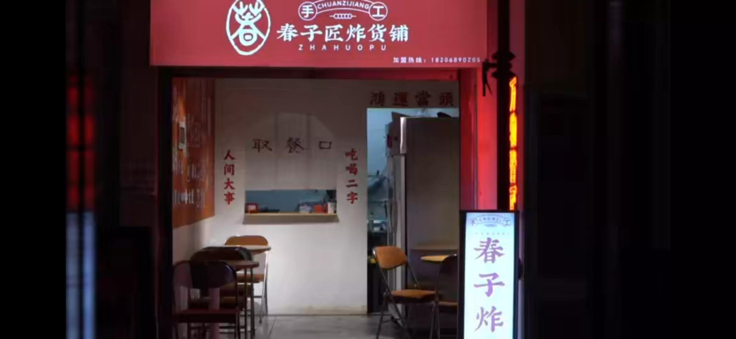 从民宿到炸鸡，这位90后凭借着实力和努力让我们见证了职业的转变