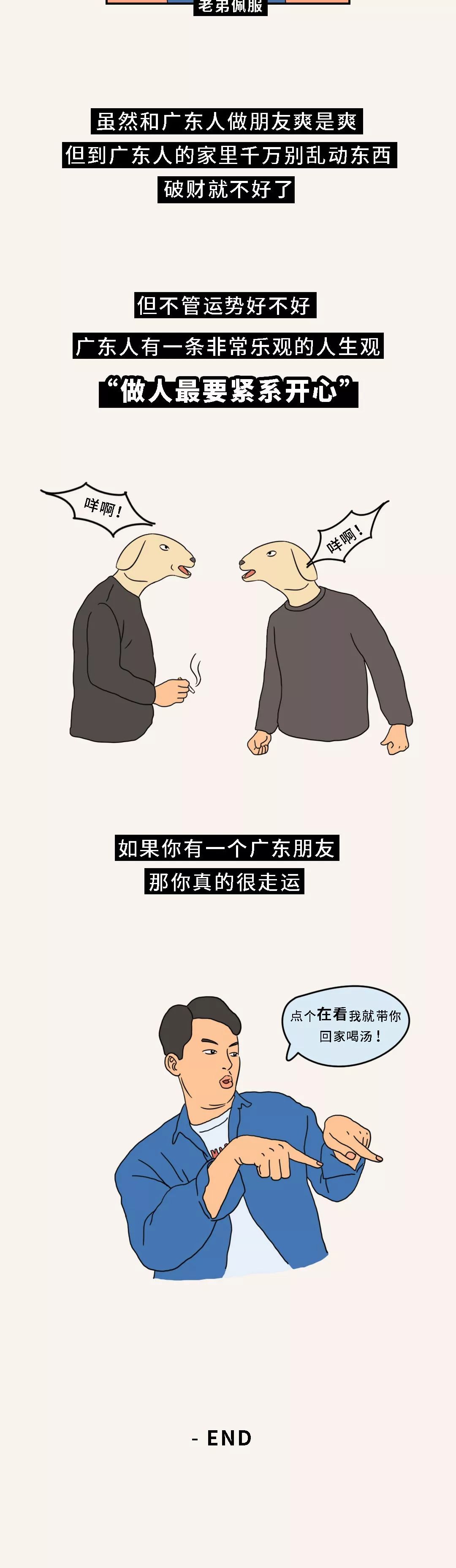 有一个广东的朋友是什么样的体验,有个广东朋友