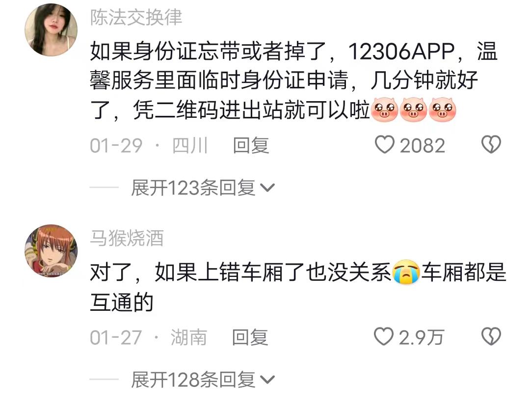 坐高铁飞机技巧,第一次坐高铁中转教程