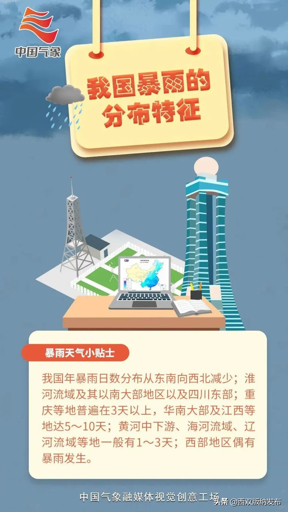 提醒云南省发布暴雨黄色预警,云南景洪气象台预警今天