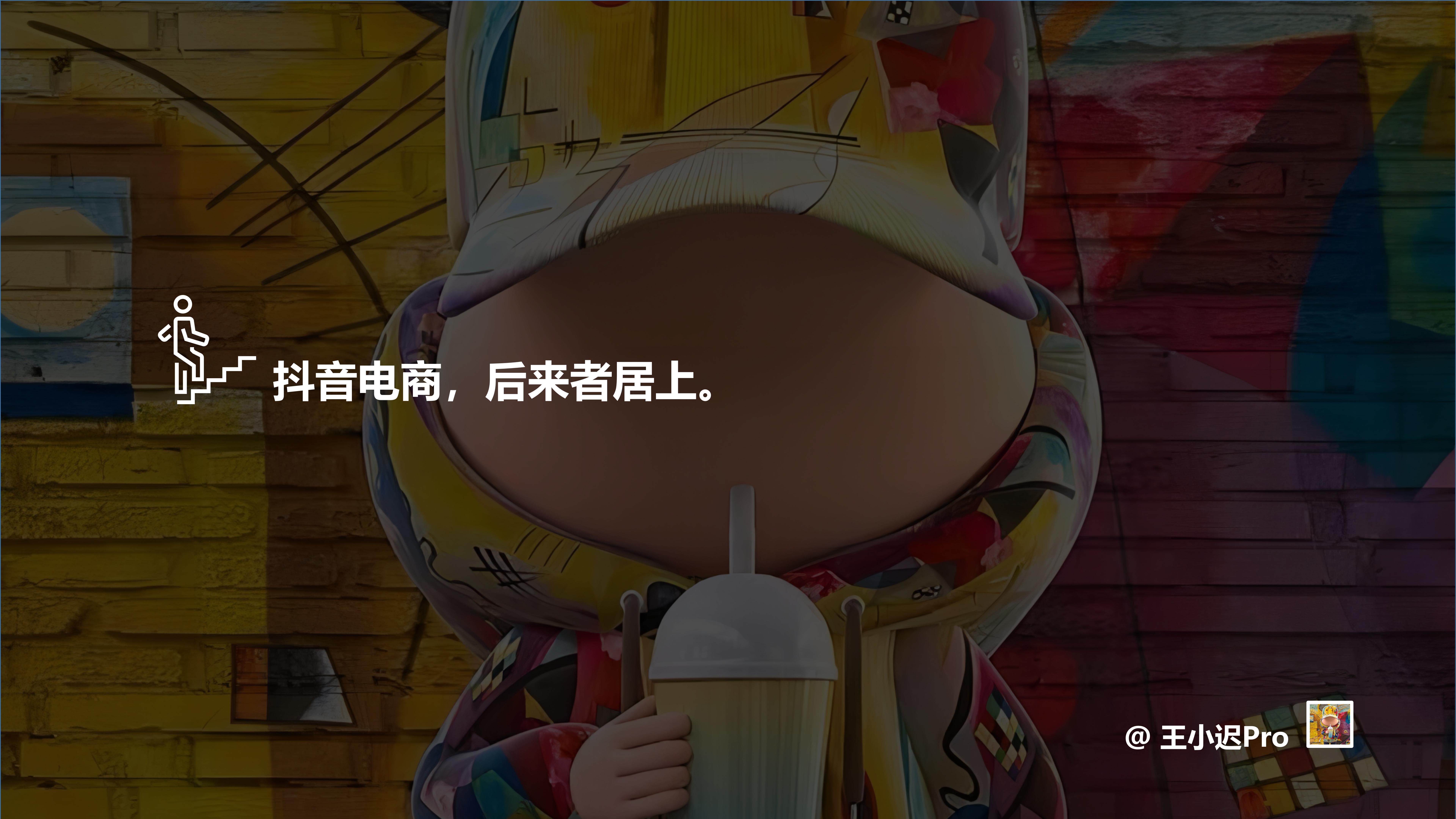 抖音电商风口如何做起来,如何抓住抖音电商红利