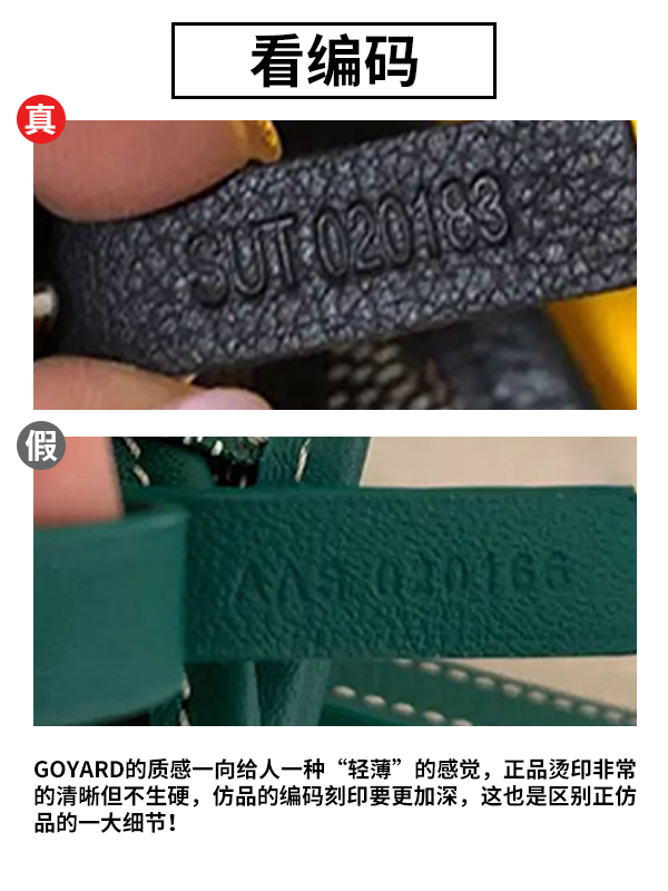 奢侈品真假鉴定大全,戈雅托特包真假鉴定