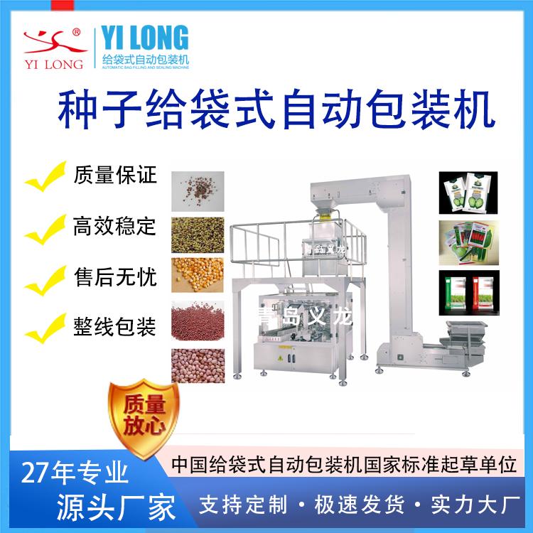 粮食给袋式自动包装机,颗粒给袋式自动包装机价格优惠