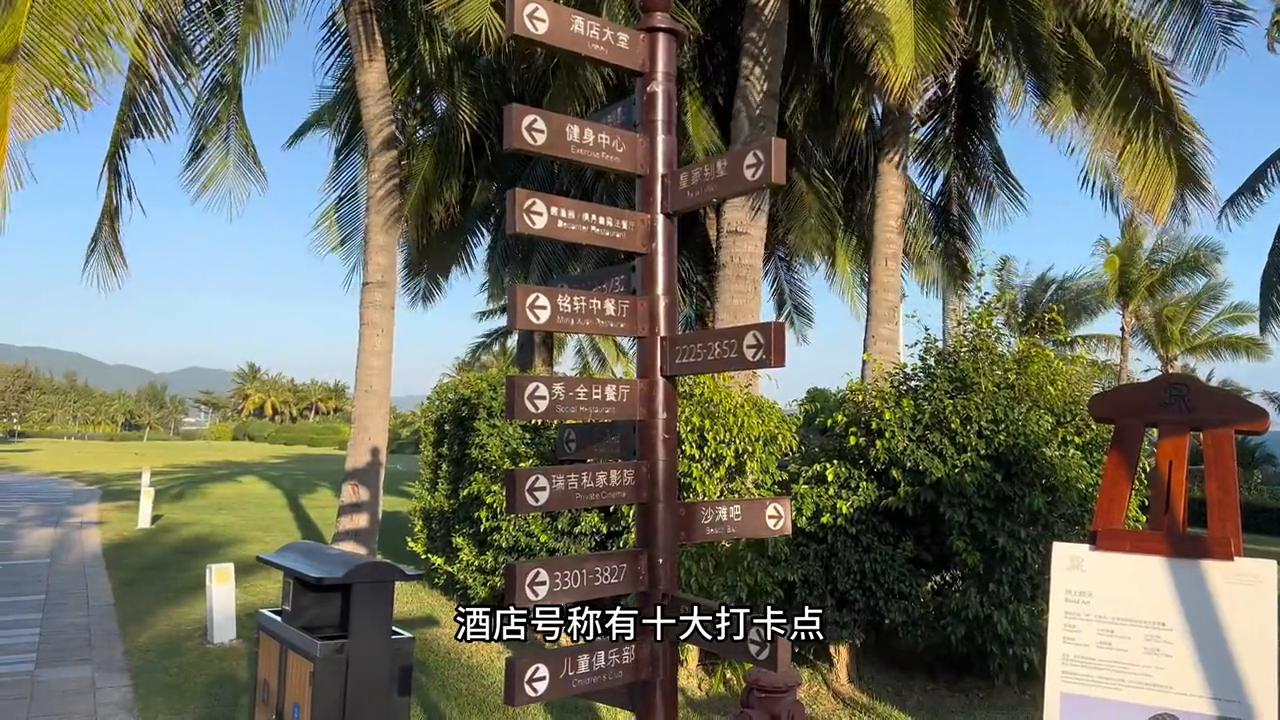 亚龙湾瑞吉皇家,亚龙湾瑞吉山海
