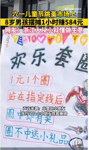 八岁小孩一小时轻松挣六百？掌握财富密码，你也能！