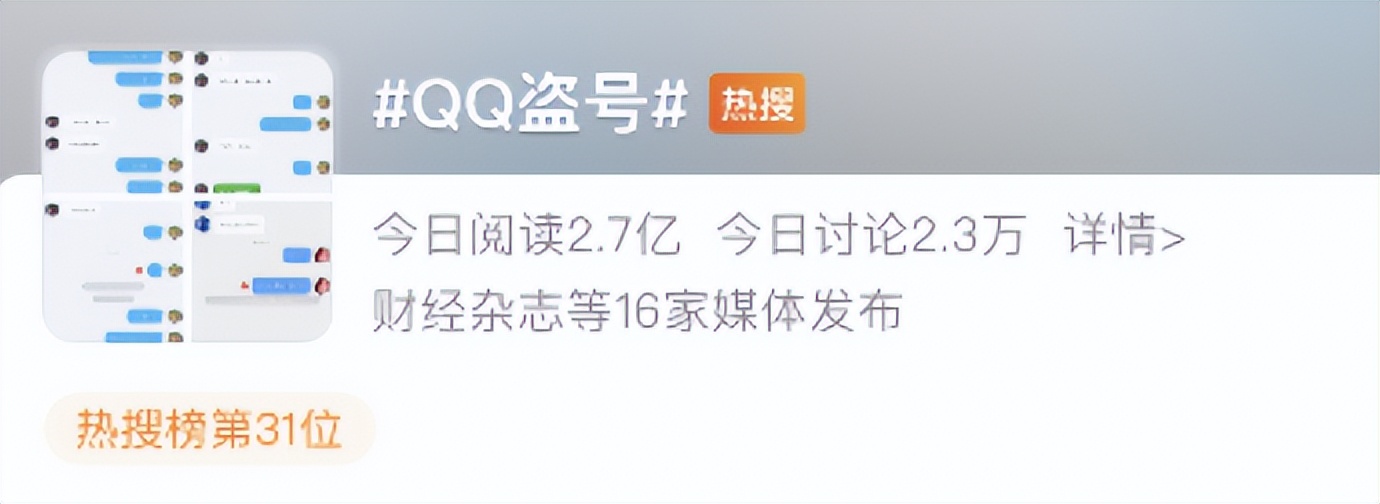大量用户QQ账号被盗，并发送不良信息！官方回应