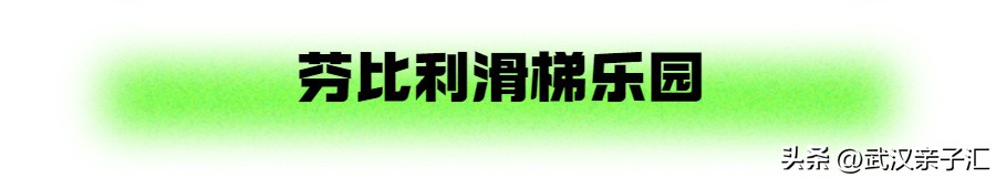 武汉袋鼠乐园攻略,袋鼠玩趣城国博店水乐园