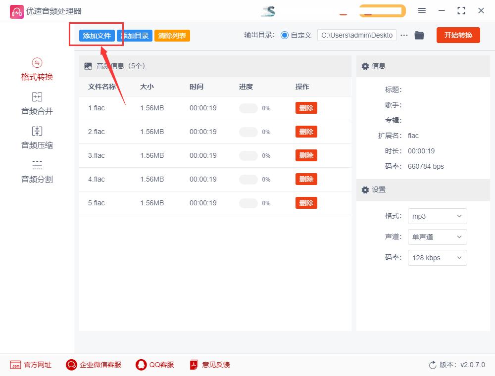 下载音乐flac怎么转换成mp3格式,如何将flac格式转换成mp3格式