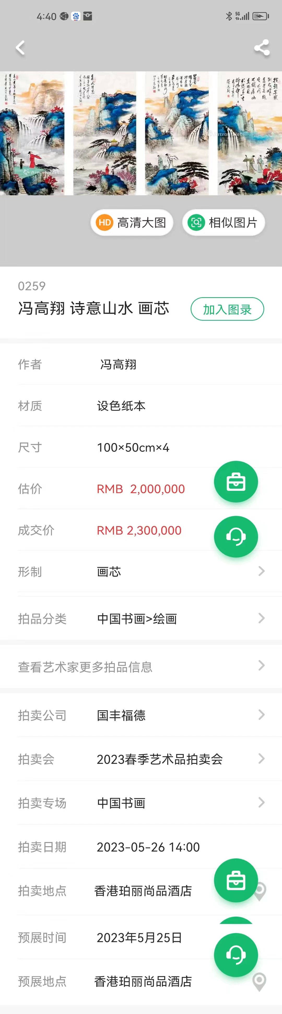 冯高翔的山水画,冯高翔画有收藏价值吗