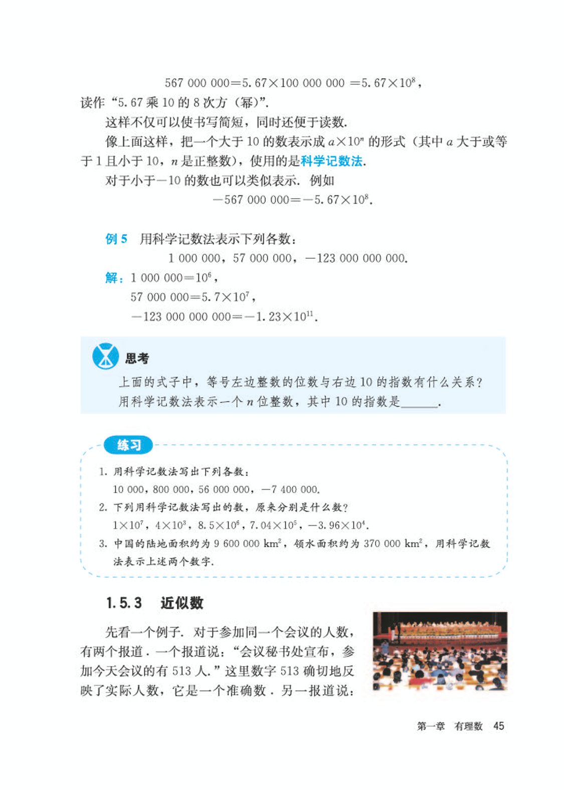 初中数学七年级沪科版下电子课本,初中数学七年级上册加减乘除计算