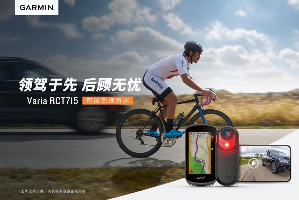 佳明varia雷达尾灯,佳明自行车智能刹车灯