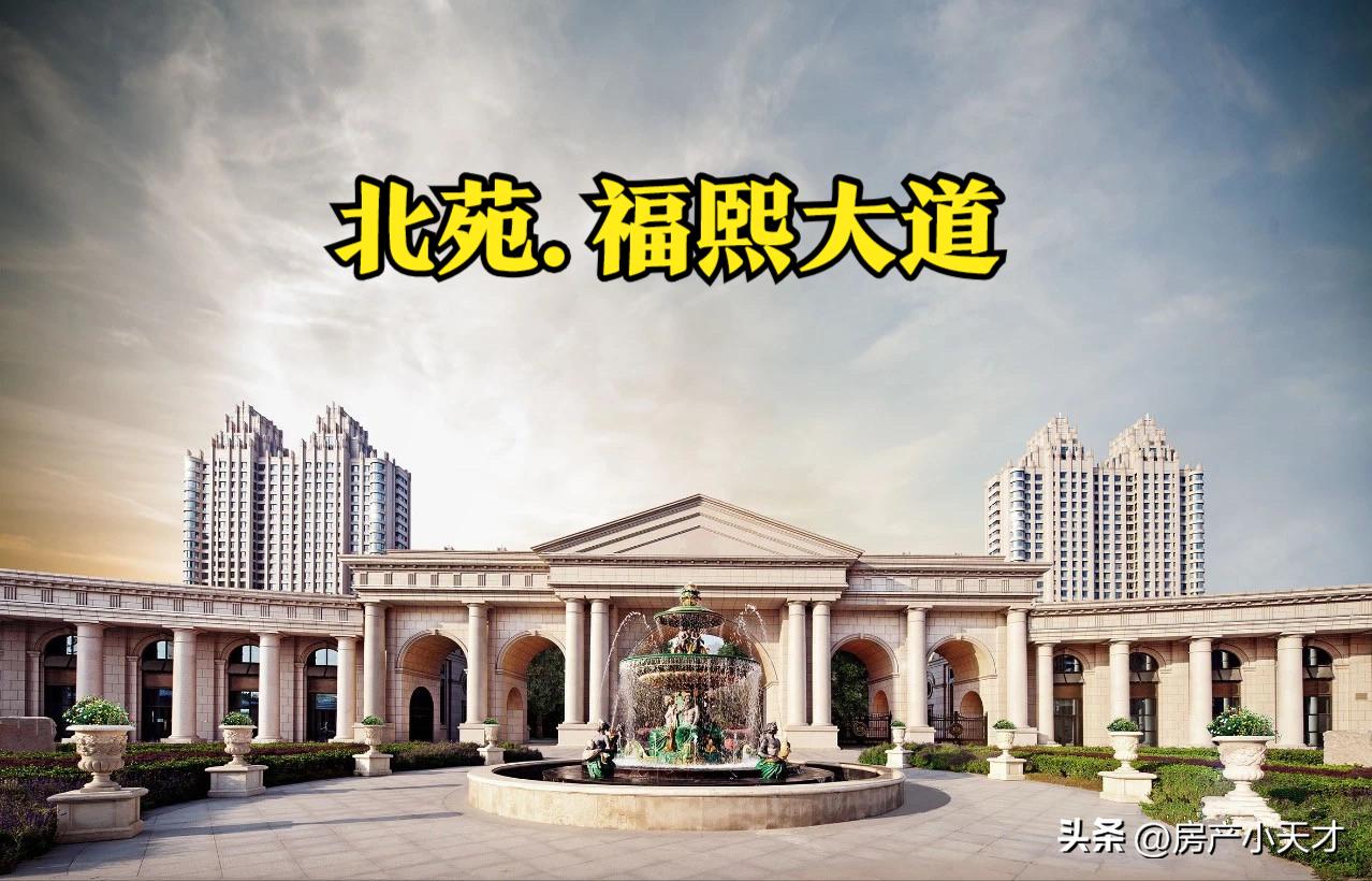 北京北苑最值得买的房子,北京北苑地区有哪些小区