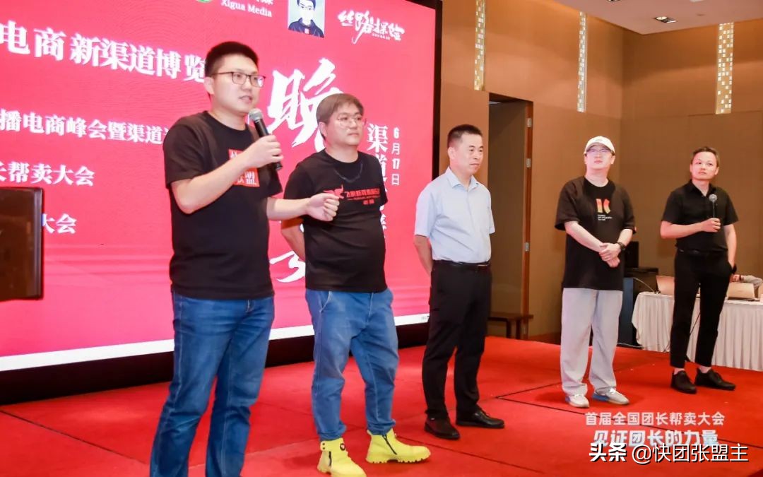 617（快团联盟）首届全国团长帮卖大会，圆满成功，广受好评